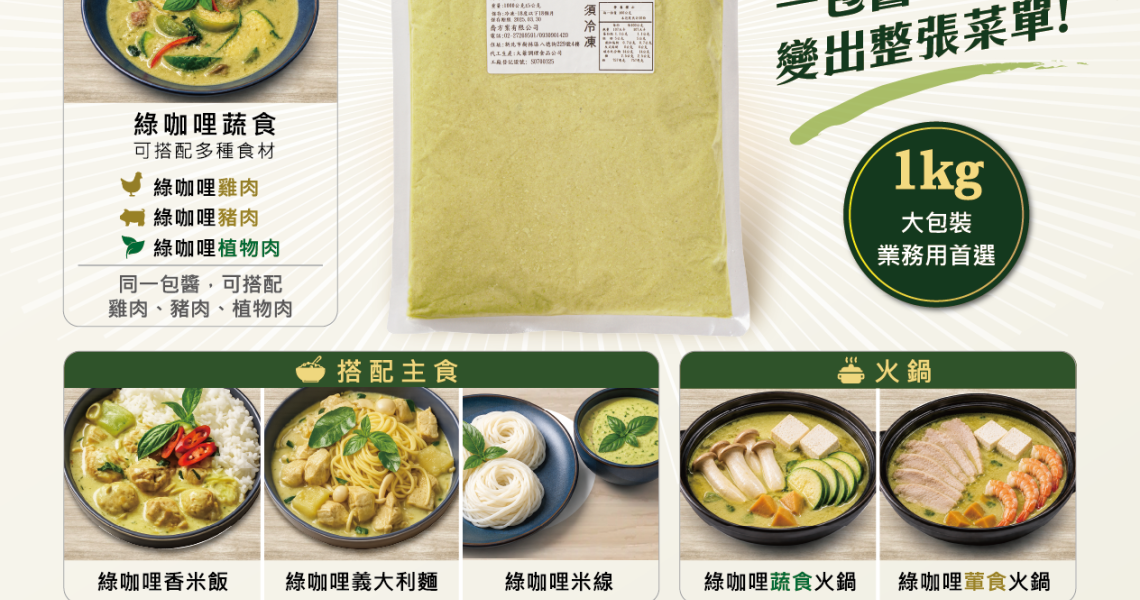 一包綠咖哩，開啟一家店 THAI VEGAN 泰維根打造泰式餐飲創業新模式