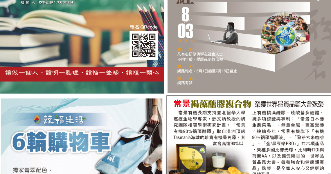 人間福報報導開幕